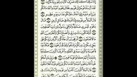 سورة الاعراف (( الجهنى. الكلبانى . المعيقلى.السديس)) 3 ___ 8