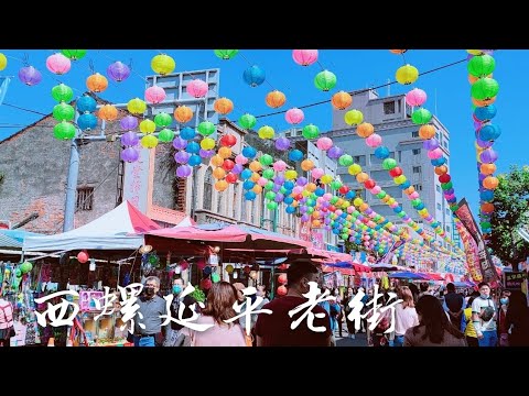 西螺延平老街&軒媽三角水晶餃2021/2/12~2/17春節