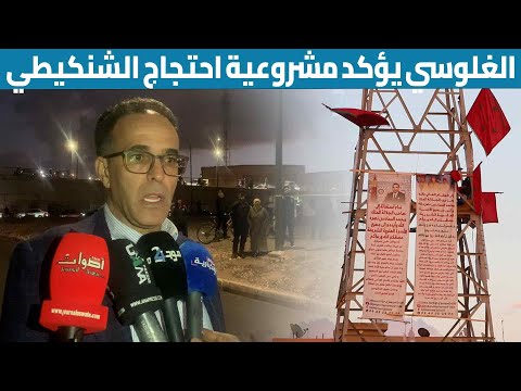 الغلوسي يرح ب بإنهاء اعتصام الشنكيطي ويؤكد مشروعية احتجاجه