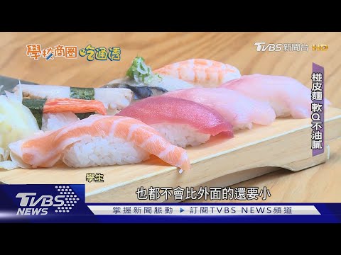 民雄不只肉包鵝肉 平價壽司.椪皮麵.中正大學美食名單多｜TVBS新聞