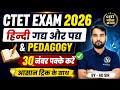 CTET 2026 | CTET Hindi Complete 30 Marks | हिंदी गद्यांश, पद्यांश & Pedagogy by AD Sir
