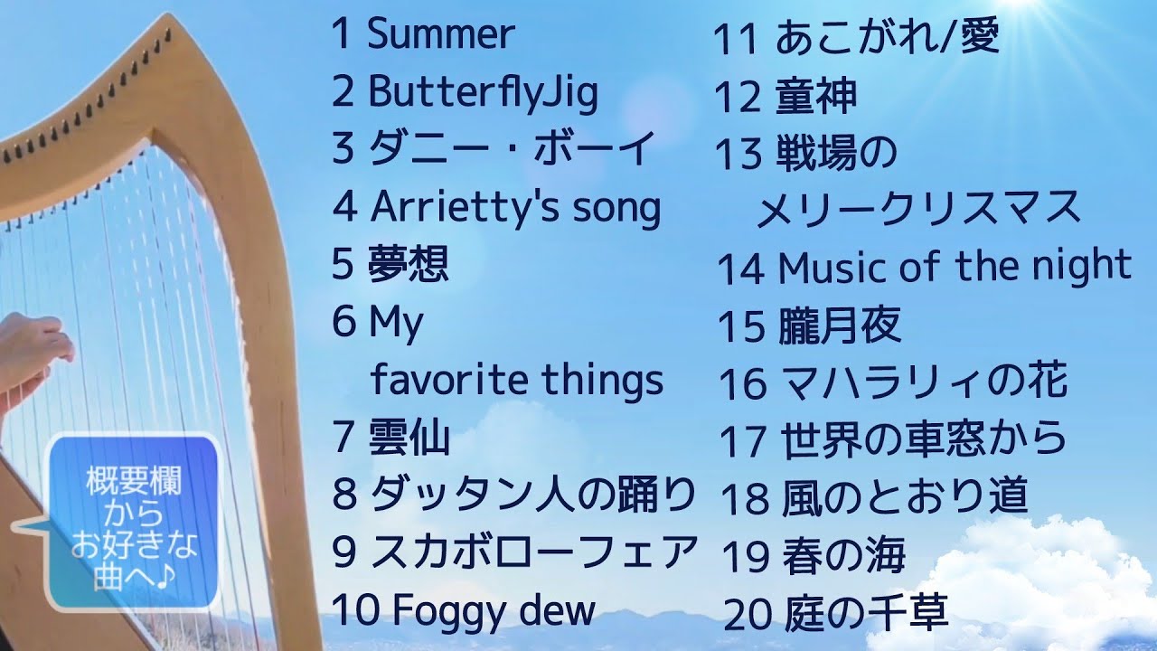 9月のカフェのお庭でアイリッシュハープ Harp in a natural cafe