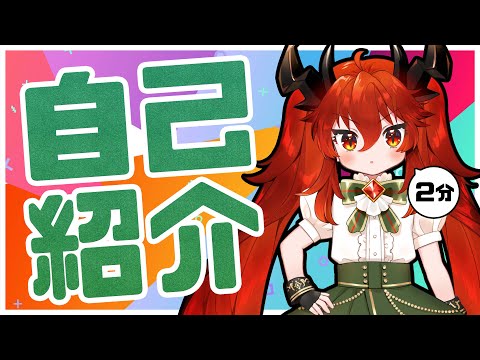 【自己紹介】はじめまして！歌動画勢Vsinger 竜乃エナジー だよ！【新人VTuber】