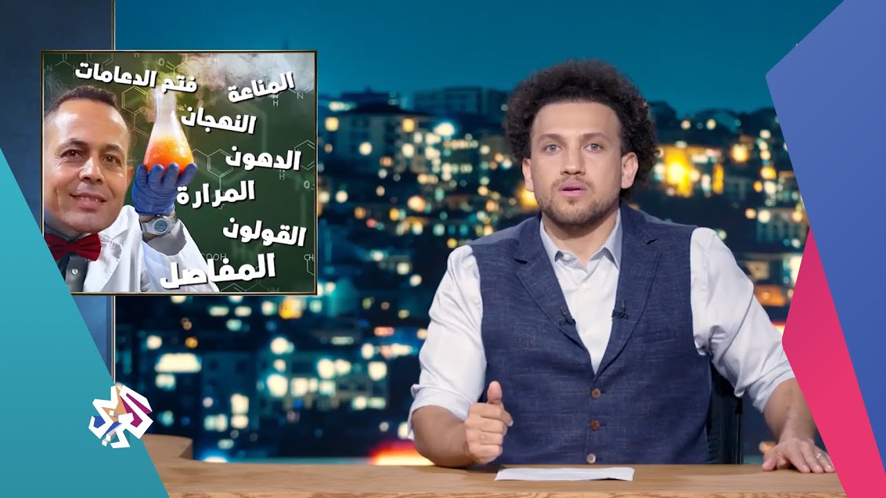 جو شو: الوصفة الطبية السحرية اللي بتعالج أي مرض .. اشي خيال يا ناس