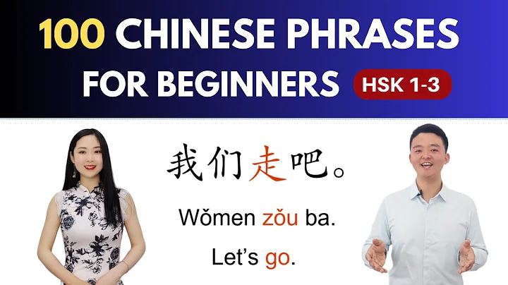 100 Chinese Phrases for Beginners Chinese Lessons HSK 1 HSK 2 HSK 3 Learn Mandarin Chinese