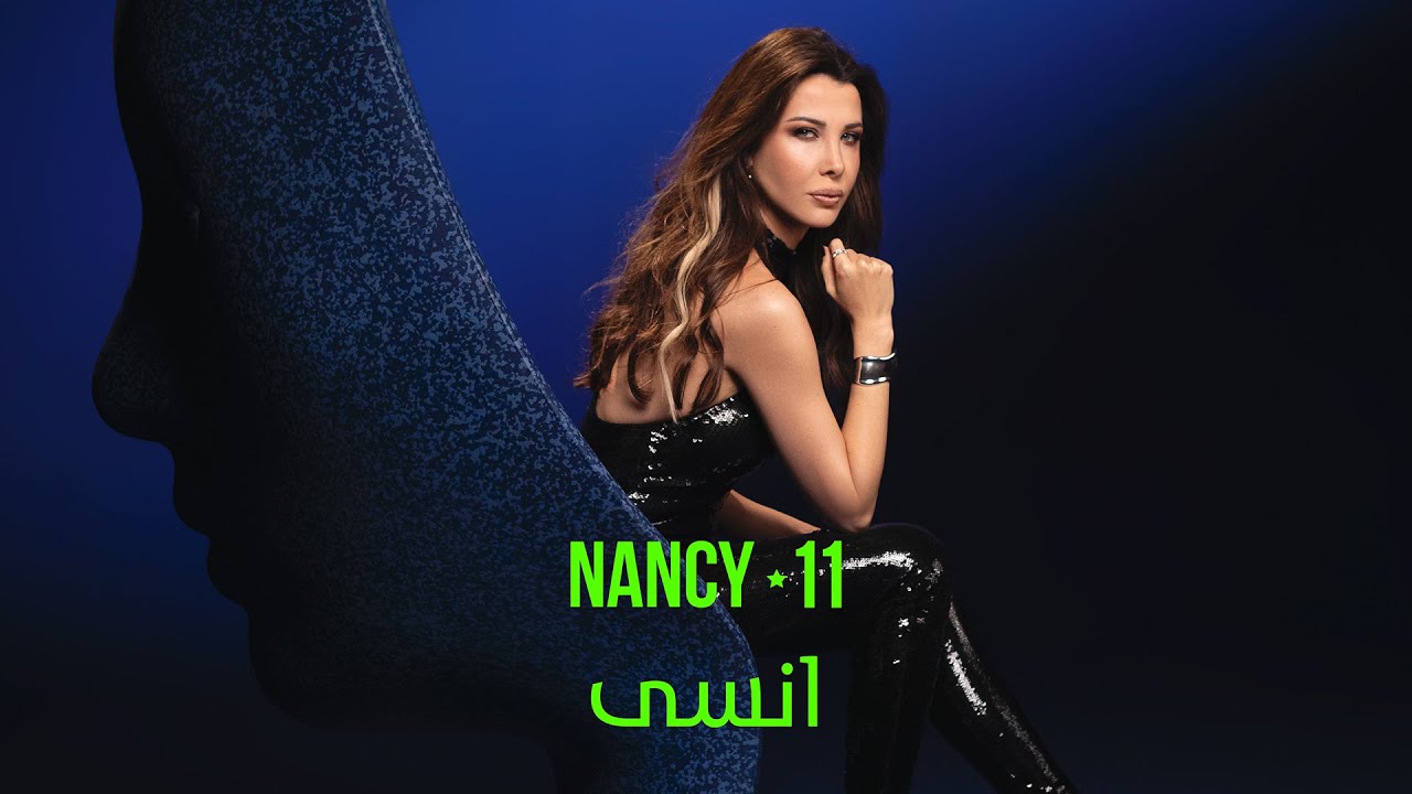 Nancy Ajram - Ensa / نانسي عجرم - إنسى