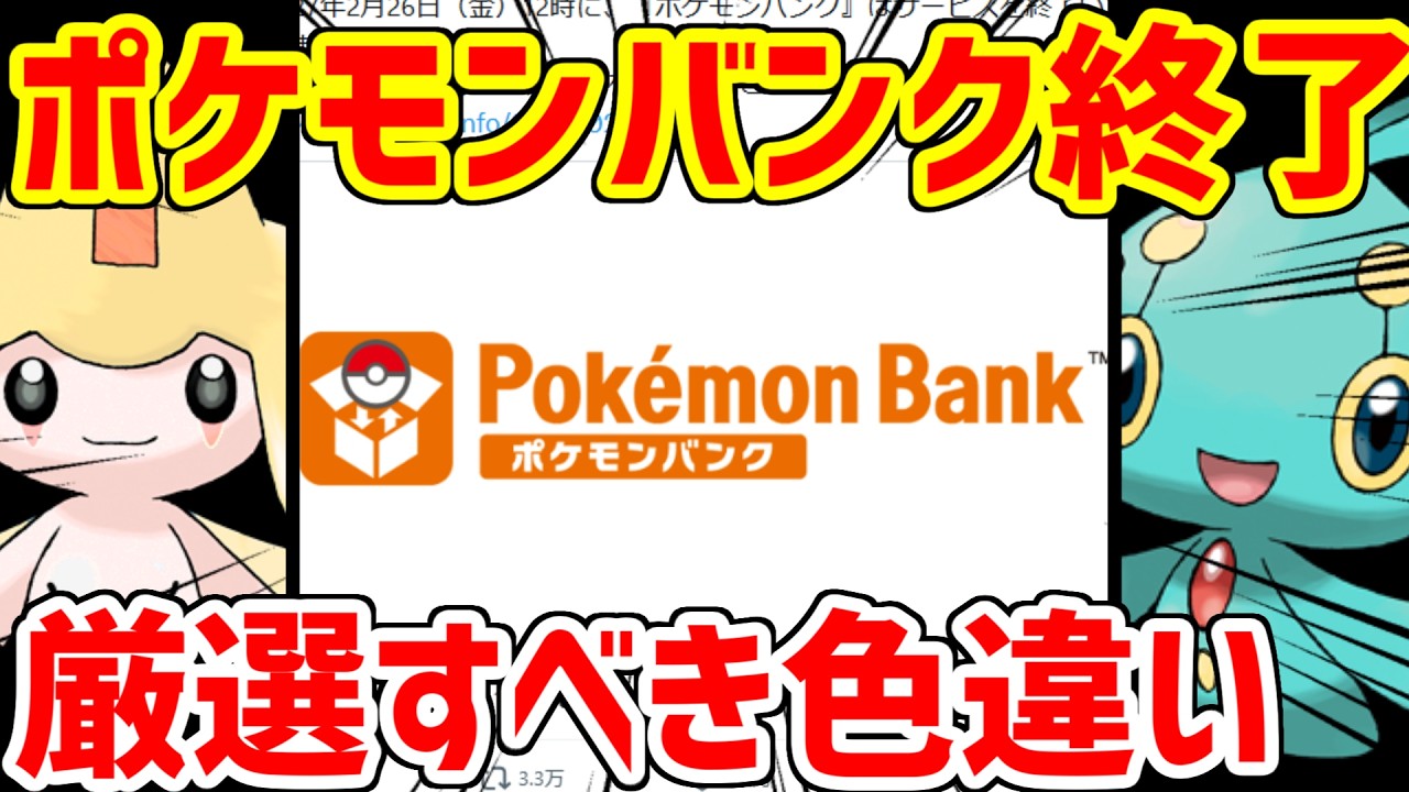 ポケモンバンク終了!今すぐやるべきこと一覧!