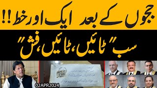 Judges kay baad aik aur Khat !! Sab ki Tain Tain Fish | Exclusive Details