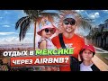 Отель vs Airbnb: Альтернативный отдых в Мексике!