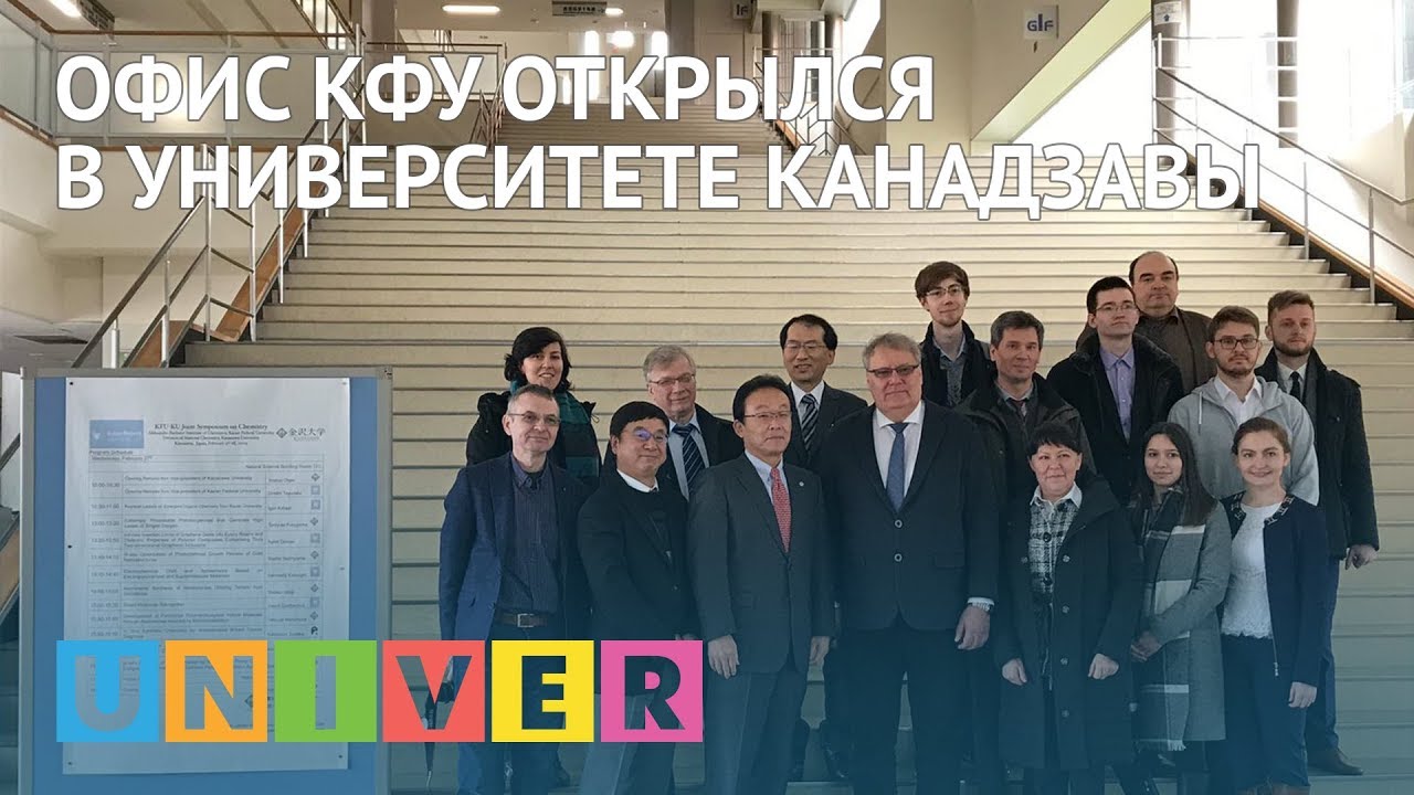 студенческий билет Офис КФУ открылся в Университете Канадзавы