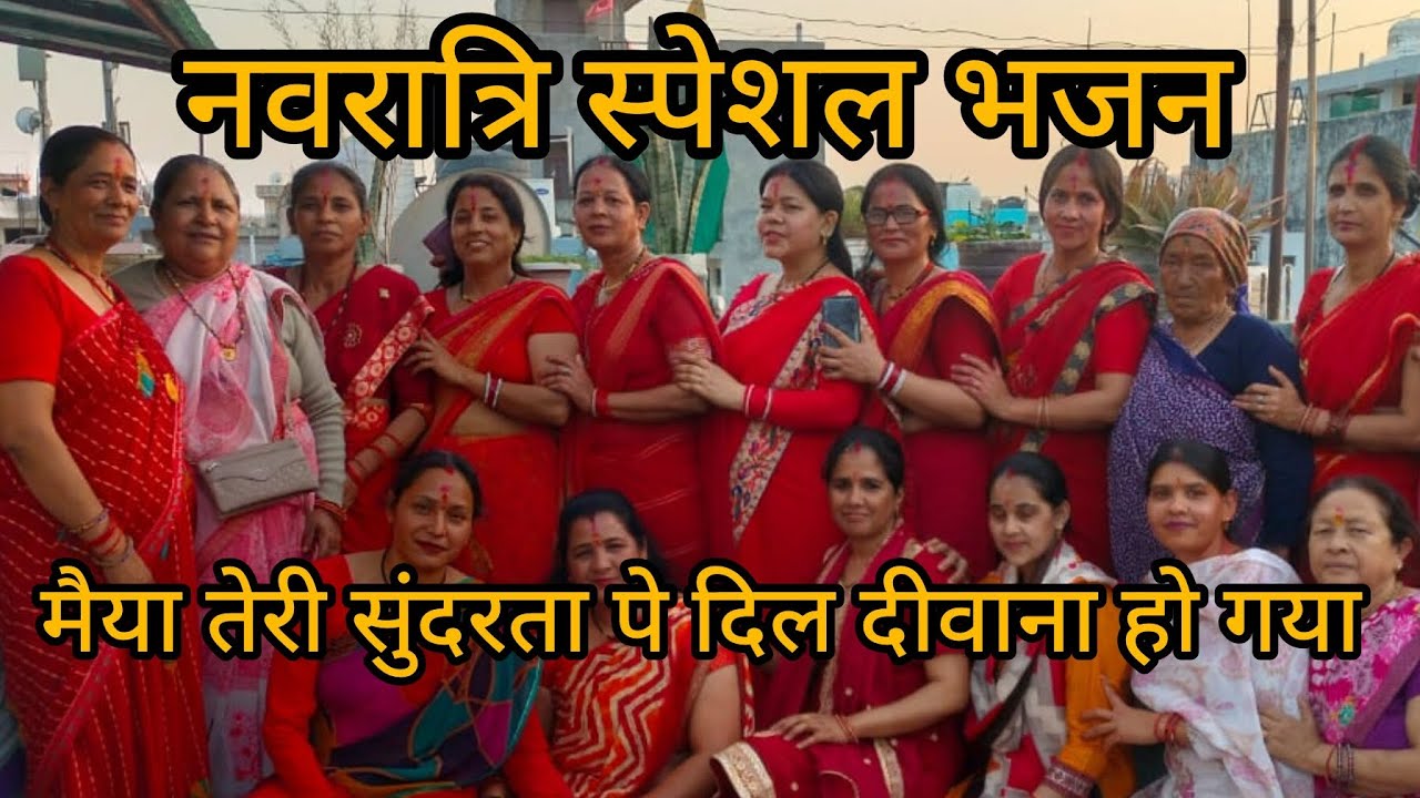 🌺👌मैया तेरी सुंदरता पे दिल दीवाना हो गया #with lyrics #trending viral Navratri special 🙏