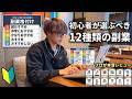 【副業ランキング】初心者が選ぶべき副業はどれ？12種類をプロがS〜Dランクで本音レビュー