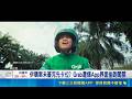 外送版圖大洗牌! Grab砸193億併熊貓 疑偷跑布局  地圖爆中資疑慮 Grab:華為圖資合作未涵蓋台灣│記者 李汶諭 陳心慈│國際關鍵字20260521│三立iNEWS