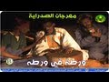 ورطة في ورطه مهرجان الصدراية التلفزة الموريتانية ورطة في ورطه مهرجان الصدراية التلفزة الموريتانية