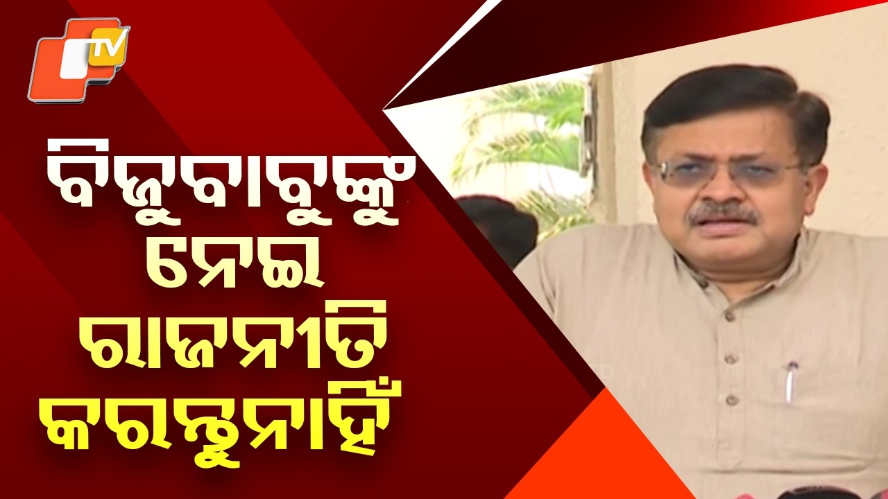 Don’t Politicise Biju Patnaik Issue: Law Minister Prithviraj Harichandan