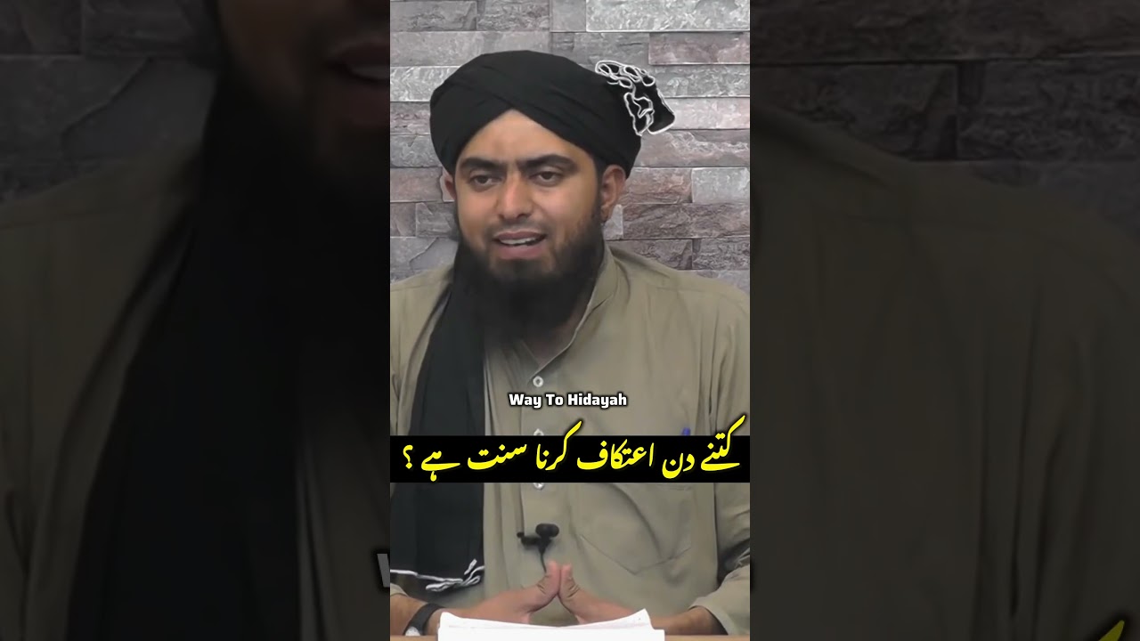 Kitne din Itikaf karna Sunnat hai ? By Engineer Muhammad Ali Mirza