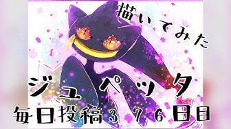 ジュペッタ Youtube