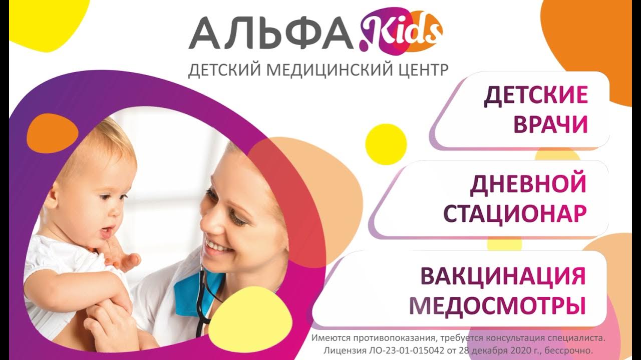 Альфа Kids, многопрофильный медицинский центр, Астраханская, 98, Анапа - 2ГИС