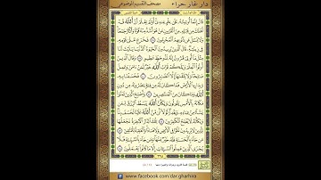 المصحف المعلم الشيخ الحصري سورة القصص الجزء العشرون الحزب  الاربعون الربع الثاني