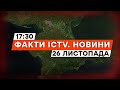 🤯 ХАОС в ОКУПОВАНОМУ КРИМУ! | Атака дронів на РФ — хто ЦЕ ЗРОБИВ? | Новини Факти ICTV за 26.11.2023