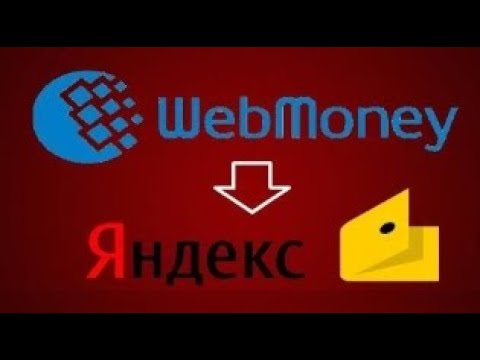 Video: Hoe Yandex.Money Over Te Zetten Naar WebMoney