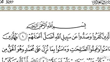 سورة الفتح وسورة محمد/ الشيخ أحمد بن جمال الدين