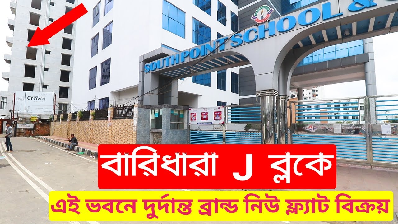 Cheap price Brand New Flat sale in Baridhara J Block near South Point School & College YouTube
