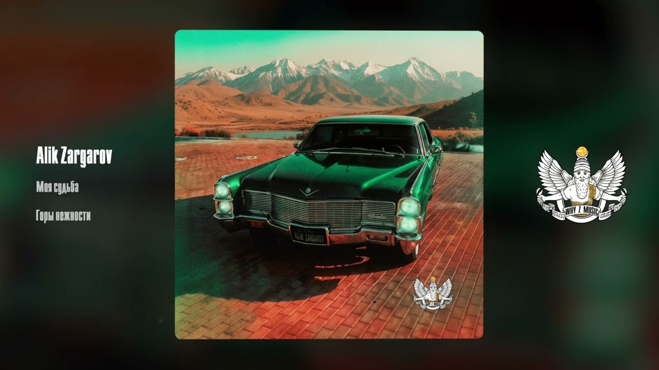 Alik Zargarov - Моя судьба