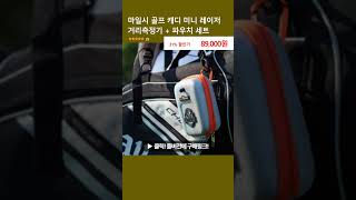 마일시 골프 캐디 미니 레이저 거리측정기 + 파우치 세트
