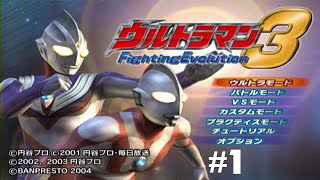 Ultraman Fighting Evolution 3 - Zas Counterattack