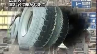 広東男性 車34台に轢かれ死亡