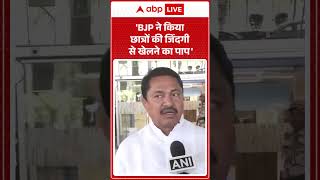 'BJP ने किया छात्रों की जिंदगी से खेलने का पाप' |ABPLIVE
