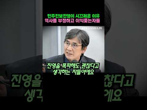 민주당 역사를 부정하고 이익을 좇는 자들이 민주진보진영을 시끄럽게해