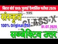 1 July Class 10th Sanskrit Subjective Original Paper Quarterly Exam 2026 || 9th sanskrit viral paper