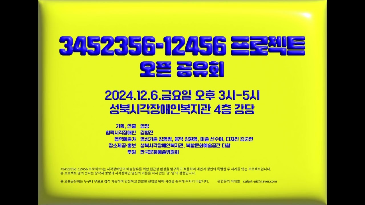 2024[3452356-12456프로젝트]오픈공유회 음성안내