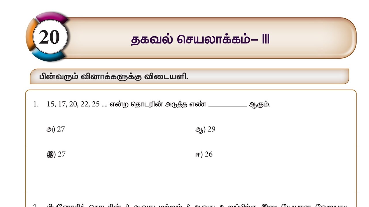 Thiran 7th maths work book answers lesson 20 grade level 
