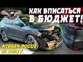 ЗАДАЧА ВЛЕЗТЬ В БЮДЖЕТ! Nissan Rogue SL 2018 [доставка авто из США под ключ 2021]