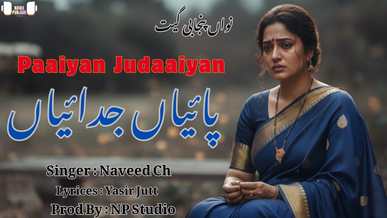 New Punjabi Sad Song || پائیاں جدائیاں - Paaiyan Judaaiyan || Naveed Ch  || NP Studio