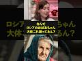 Q:「なんでロシアのおばあちゃん大体これ被ってるん?」 #shorts #海外の反応