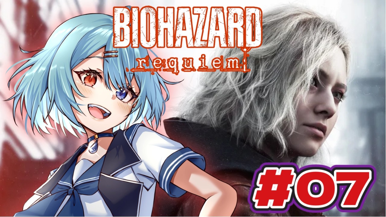 【BIOHAZARD requieｍ 】#07 最新作のバイオハザード レクイエムを初見Classicモードで遊ぶぞー！ネタバレあり【河城ニトロ/Vtuber】
