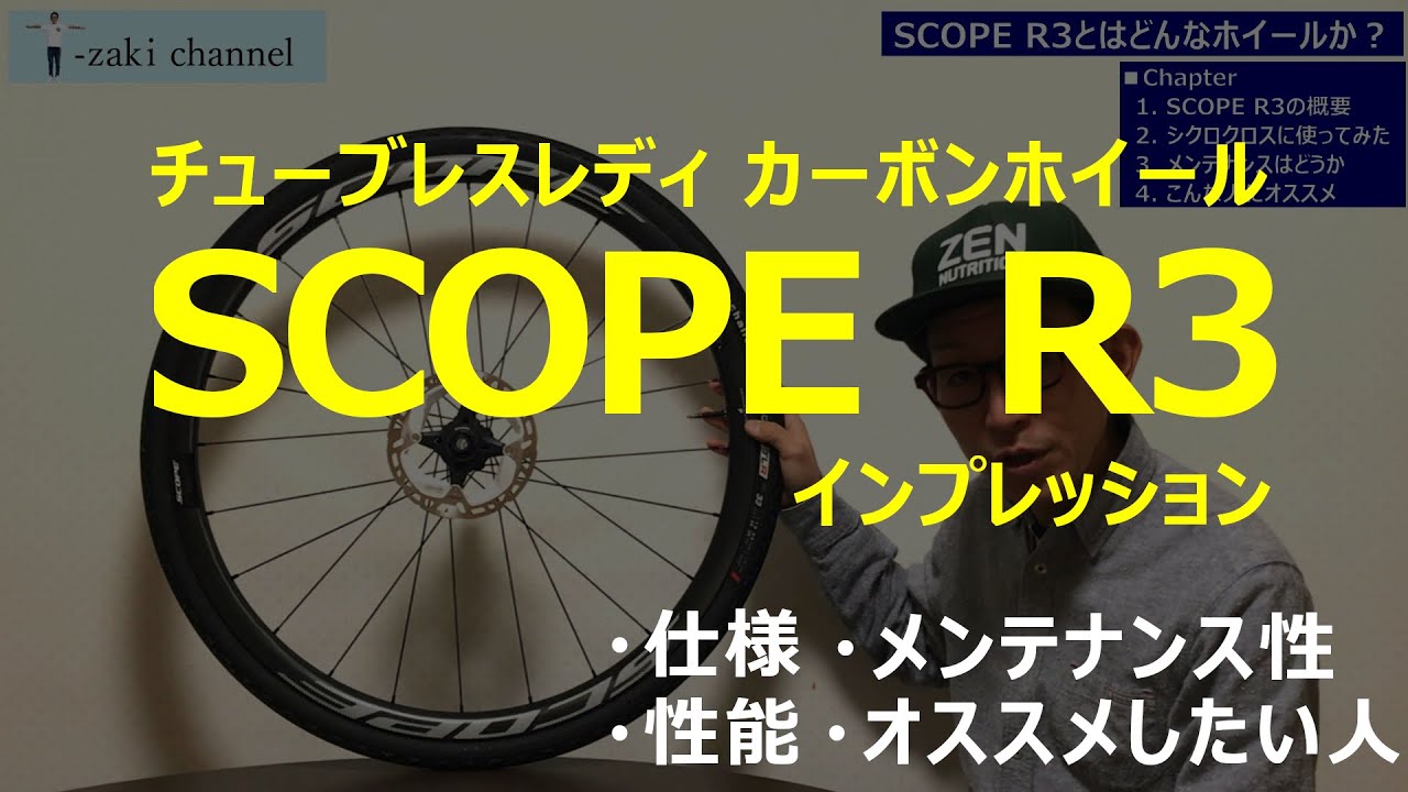 SCOPE　R3 チューブレスレディホイール SCOPE R3 をインプレッション - YouTube