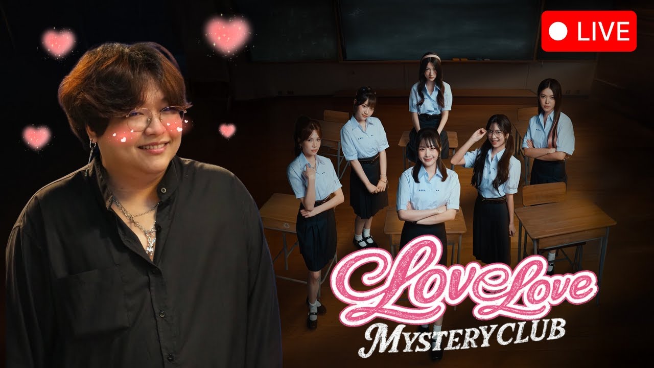 [🔴LIVE] - เกมผี  | Love Love Mystery Club
