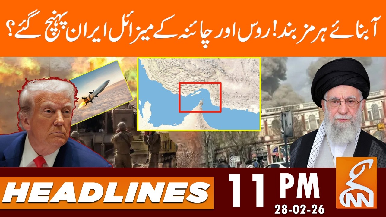 Russian and Chinese mi٭٭iles reached Iran? | News Headlines | 11 PM | 28 Feb, 26