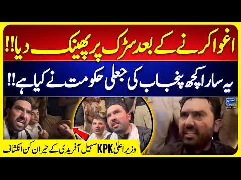 “Agwa Kar Ke Sarak Par Phenk Diya!” Sohail Afridi Ka Punjab Hukumat Par Sangin Ilzam | Suno News HD
