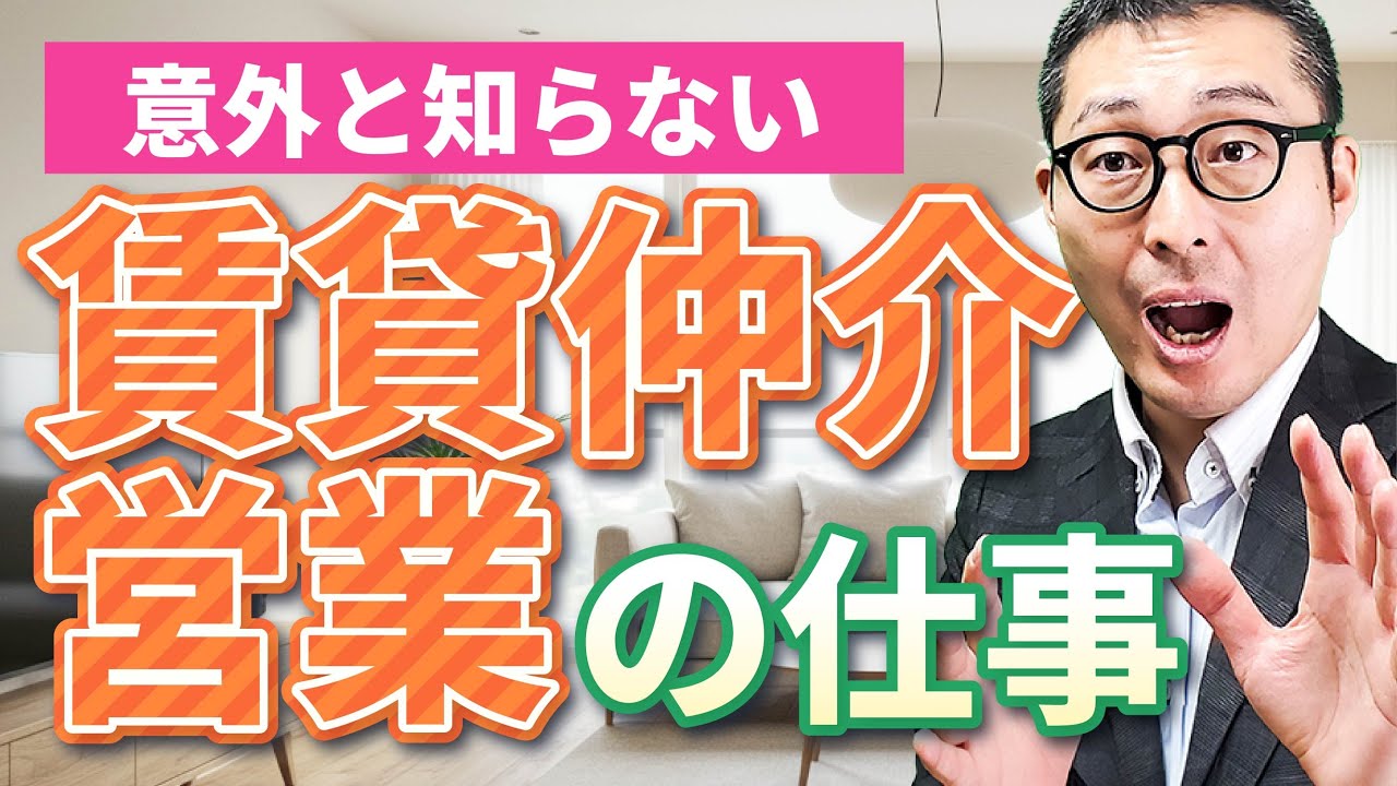 【実態】賃貸仲介営業ってどんな仕事？仕事の流れや具体的なスケジュールを徹底解説します！