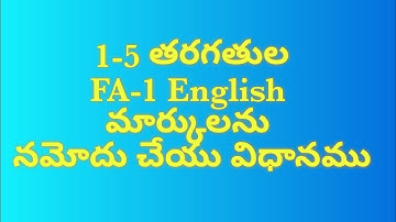 FA 1 ENGLISH SUBJECT  MARKS ENTRY PROCESS