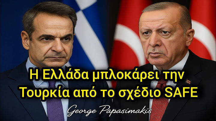 Η Ελλάδα μπλοκάρει την Τουρκία από το σχέδιο άμυνας της ΕΕ | SAFE & Casus Belli