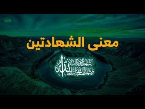 Baro Macnaha Shahaadataynka Furaha Islaamka Lagu Soo Galo