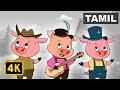 Three little pigs        bedtime stories  tamil stories for kids