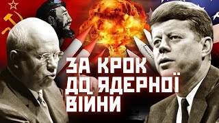 Як СРСР ледь не ЗНИЩИВ ЛЮДСТВО! Карибська криза Хто переміг – США чи Радянський союз? ПАРАГРАФ